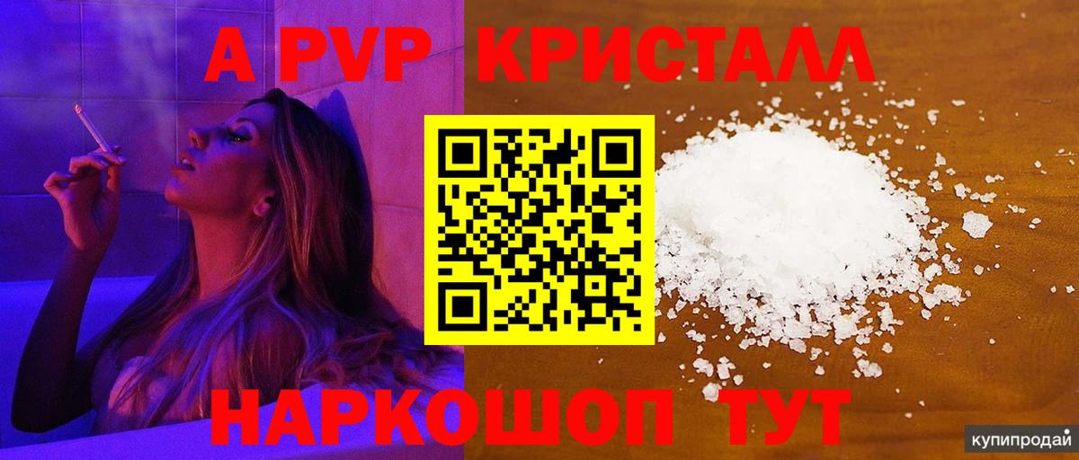 Alpha PVP кристаллы  Вход с VPN  Alpha-PVP СК  Альфа ПВП  Орёл  Alpha-PVP СК КРИС 