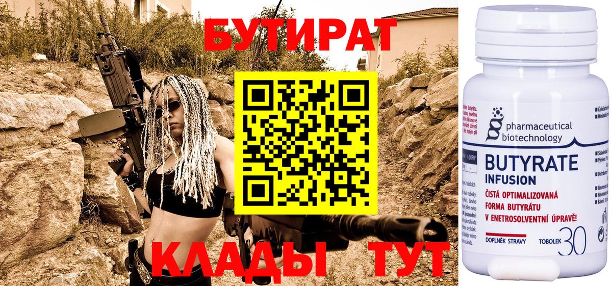 Бутират бутик Орёл