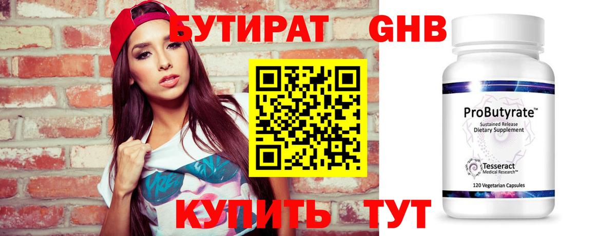 Бутират 99%  Вход с VPN  Бутират  Орёл 