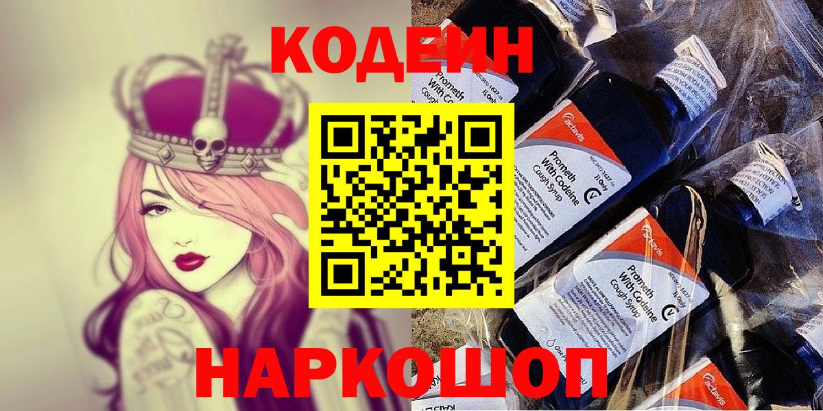 Кодеин Purple Drank Орёл